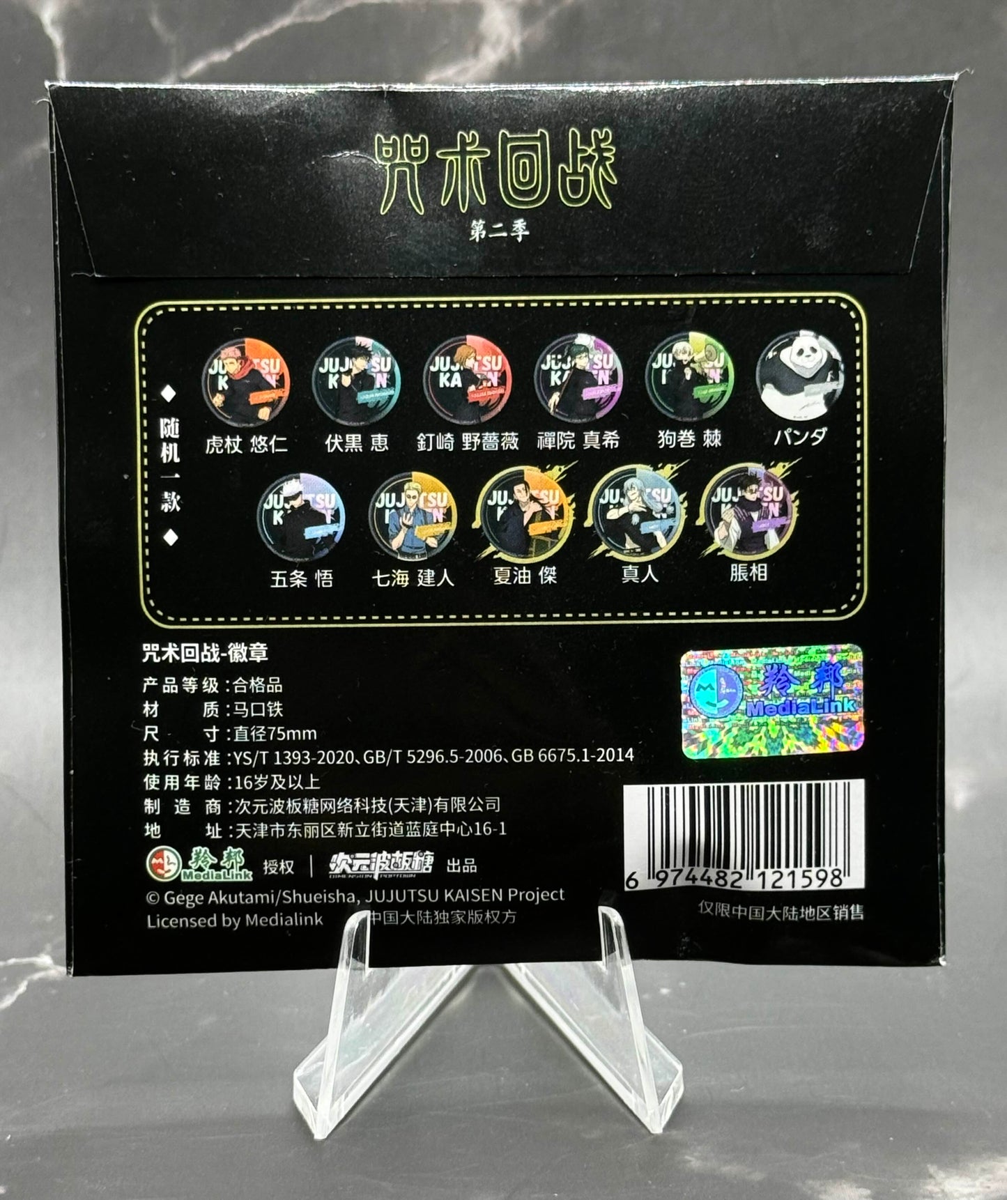 Anime Collection - Badge - Jujutsu Kaisen 2nd Season