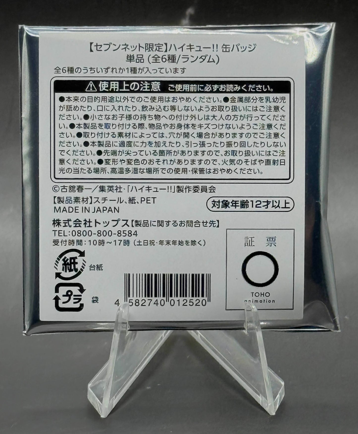 Anime Collection - Badge - Haikyu!! 7-Eleven Japan Limited Edition