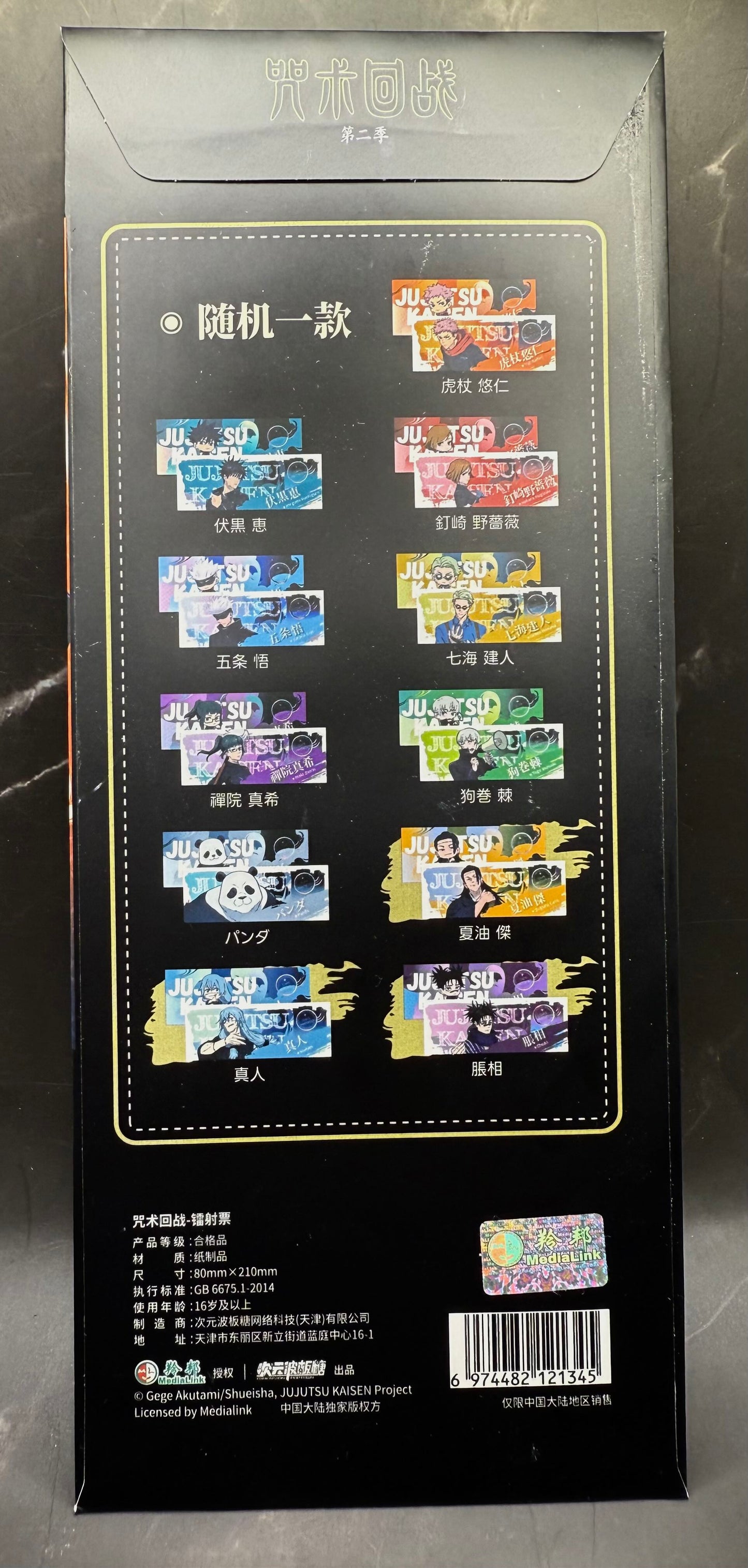 Anime Collection - Art Card - Jujutsu Kaisen 2nd Season Foil Ticket